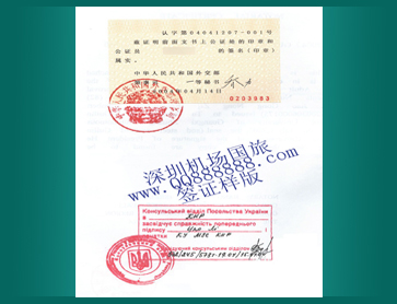 01-外交部公证