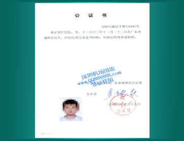 04-小孩出生公证