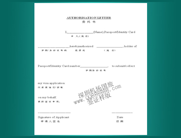 16-签证英文委托书