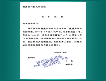 17-在职证明样版