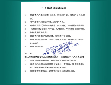 19-个人邀请涵基本内容