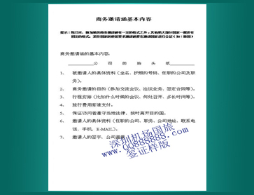 20-商务邀请涵基本内容