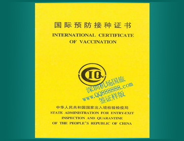 21-国际预防接种证书