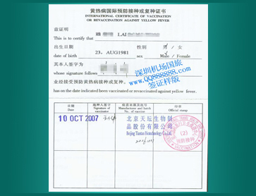 22-国际预防接种证书