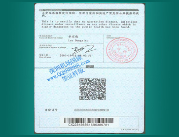26-国际健康证