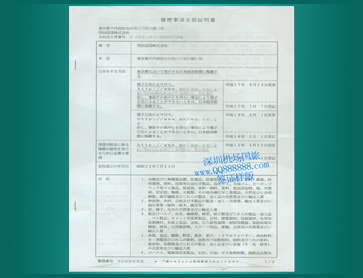 31-日本营业执照