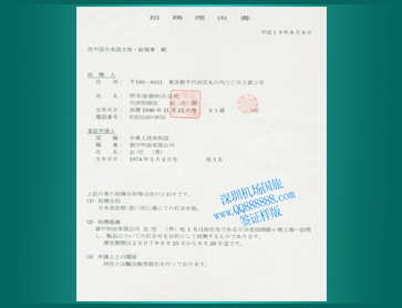 32-日本邀请函