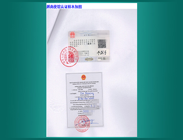 29-越南使馆认证