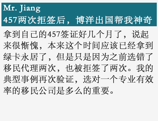 澳洲签证- 457两次拒签后