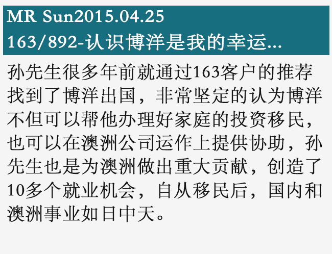 澳洲签证- 163/892-认识博洋的幸运