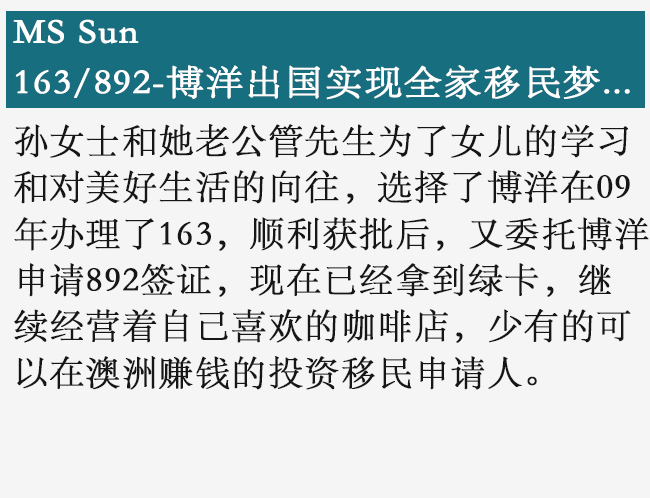 澳洲签证- 163/892 实现全家移民梦