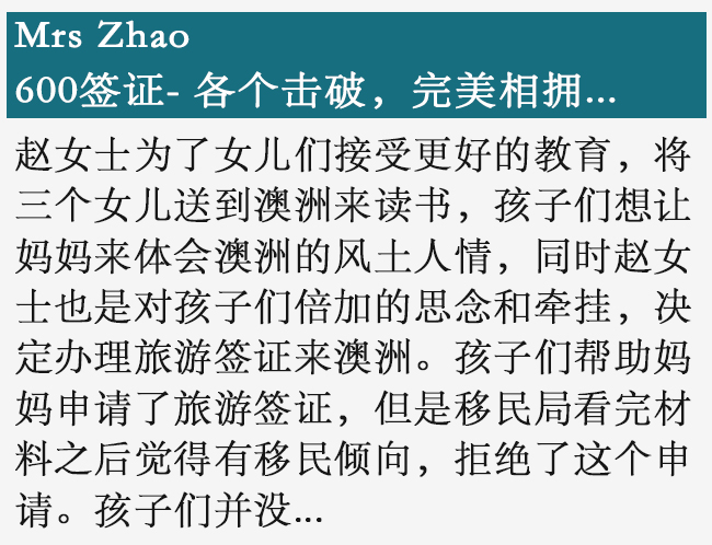 澳洲签证- 600签证 各个击破 完美相拥