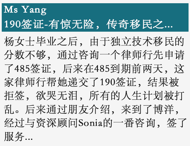 澳洲签证- 190签证 有惊无险 传奇移民