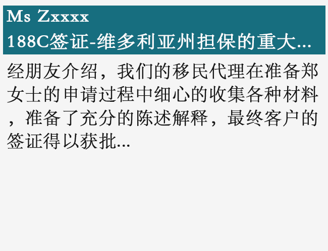 澳洲签证- 188C签证 州担保的机会