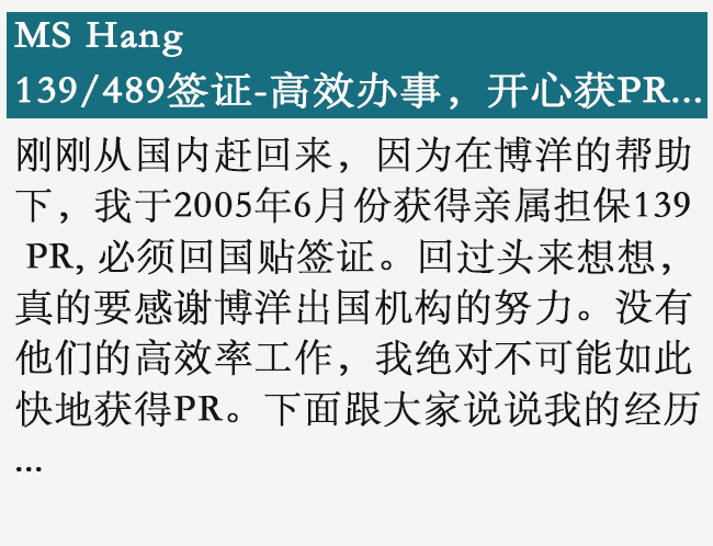澳洲签证- 139/489签证 开心获PR
