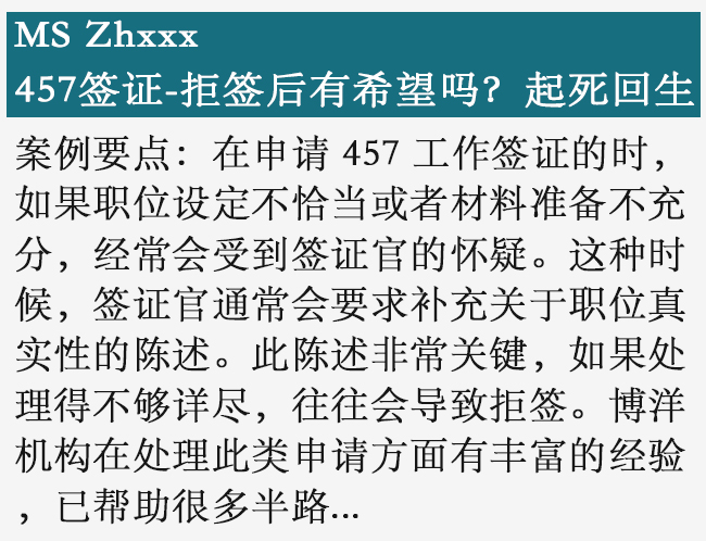 澳洲签证- 457签证 起死回生