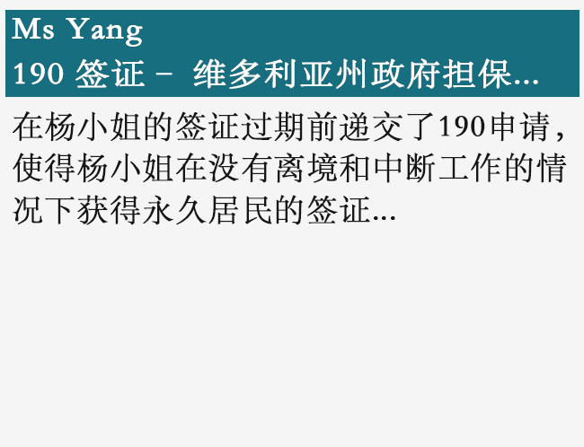 澳洲签证- 190 签证 维州政府担保