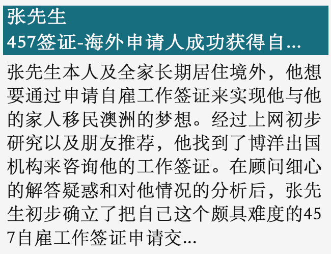 澳洲签证- 457签证 海外申请人成功