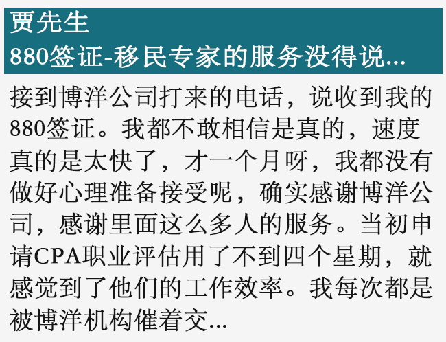 澳洲签证- 880签证 专业服务没得说