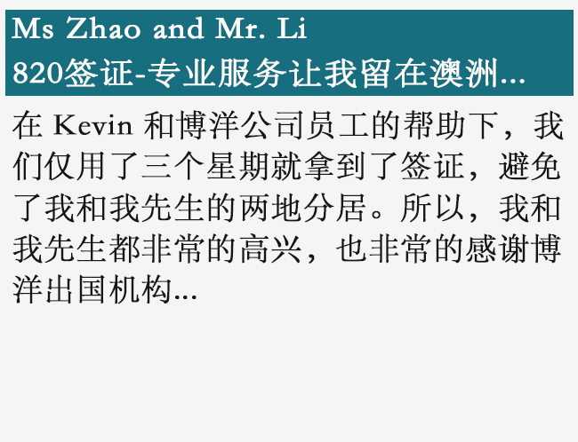 澳洲签证- 820签证 留在澳洲