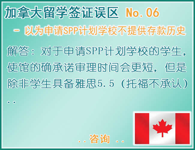 申请SPP存款历史必须吗