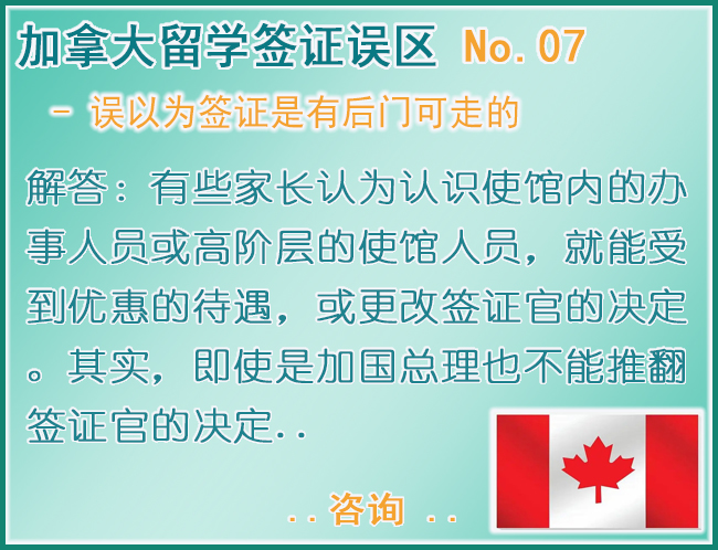 加拿大签证有后门可走吗