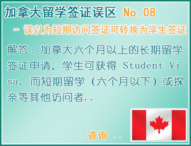 访问签证可转学生签证吗