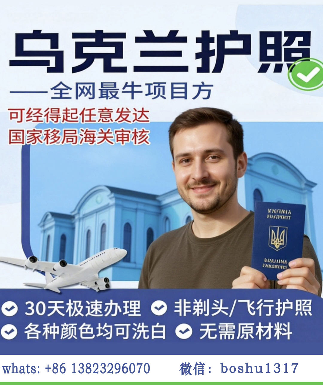 乌克兰护照.jpg